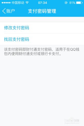 忘記支付密碼怎樣更改QQ錢包繫結的銀行卡