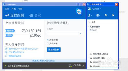 怎麼使用遠端控制軟體Teamviewer？