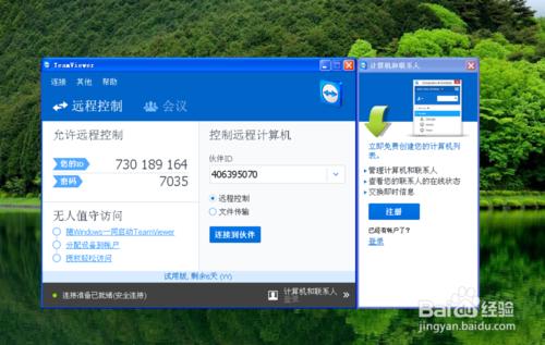 怎麼使用遠端控制軟體Teamviewer？