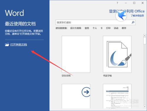 Word2016中怎麼批量清除回車符