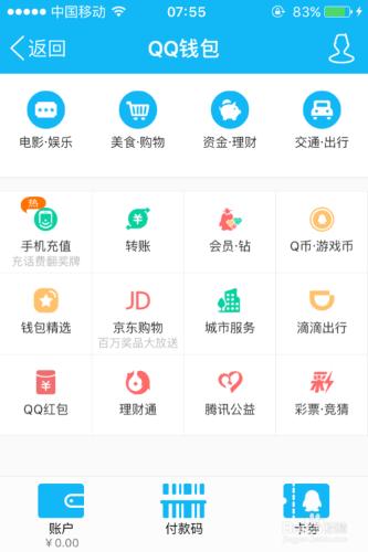 忘記支付密碼怎樣更改QQ錢包繫結的銀行卡