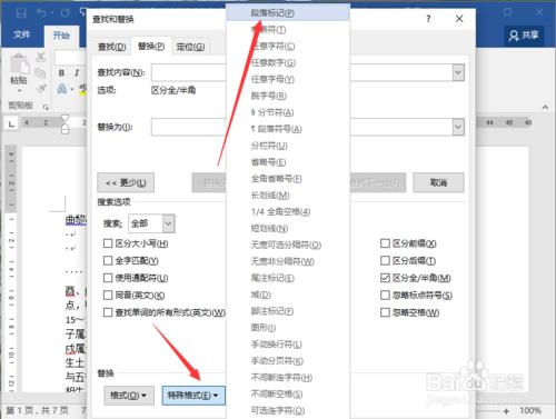 Word2016中怎麼批量清除回車符