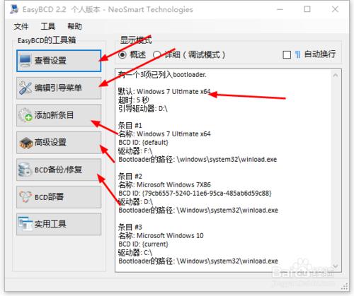 如何用easybcd設定電腦引導