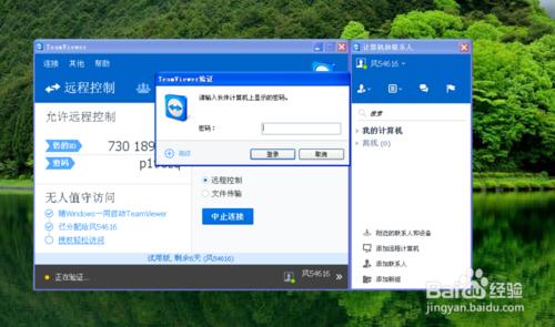 怎麼使用遠端控制軟體Teamviewer？