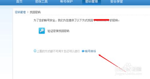 忘記密保問題的時候怎麼改QQ密碼和繫結手機