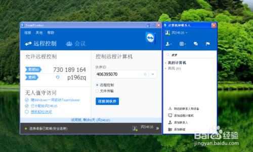 怎麼使用遠端控制軟體Teamviewer？