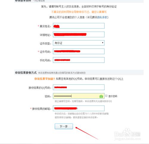 忘記密保問題的時候怎麼改QQ密碼和繫結手機