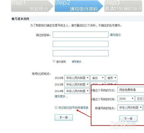 忘記密保問題的時候怎麼改QQ密碼和繫結手機