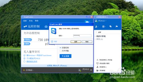 怎麼使用遠端控制軟體Teamviewer？