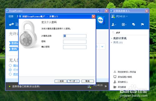 怎麼使用遠端控制軟體Teamviewer？