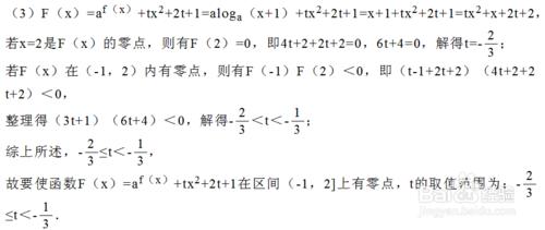 人教版高一 3.1函式與方程