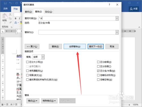 Word2016中怎麼批量清除回車符