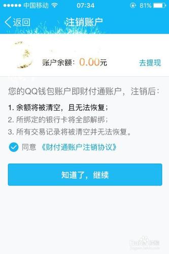 忘記支付密碼怎樣更改QQ錢包繫結的銀行卡