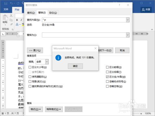 Word2016中怎麼批量清除回車符