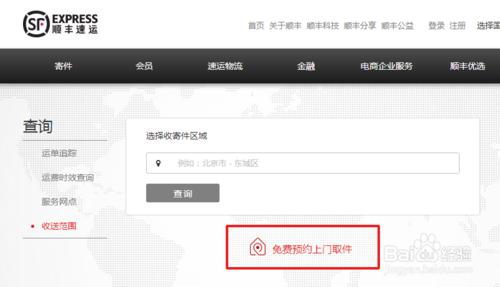 順豐快遞如何預約上門寄件？