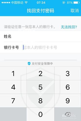 忘記支付密碼怎樣更改QQ錢包繫結的銀行卡