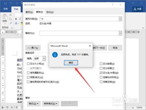 Word2016中怎麼批量清除回車符