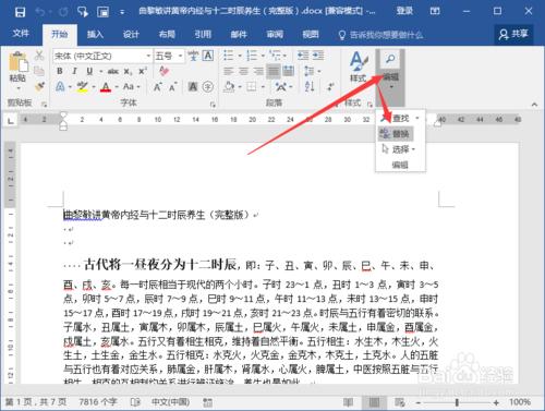 Word2016中怎麼批量清除回車符