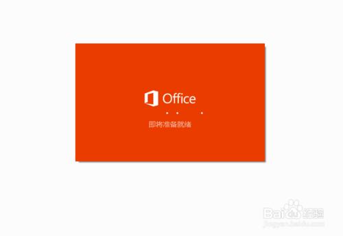 office2016官方下載免費安裝完整版32/64位