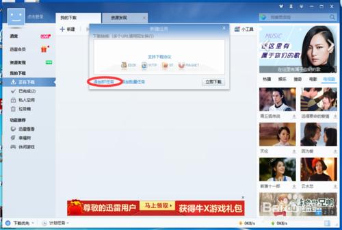 如何用迅雷下載BT檔案