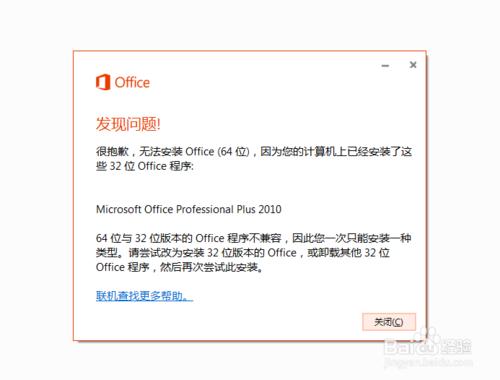 office2016官方下載免費安裝完整版32/64位