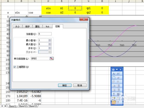 如何利用excel製作動態正餘弦函式影象