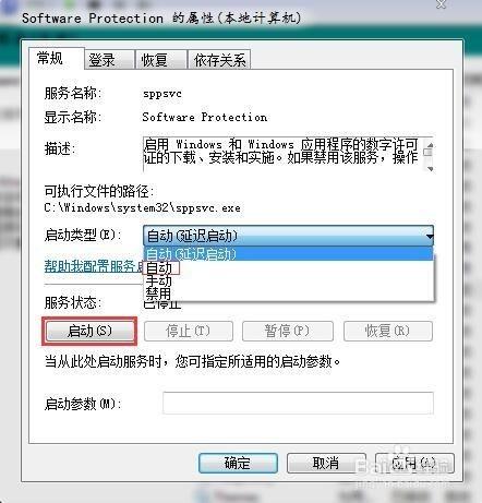 win7副本不是正版的解決方法