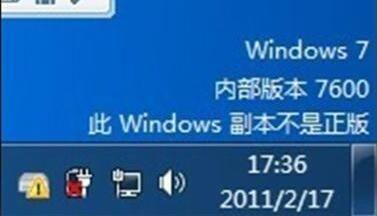 win7副本不是正版的解決方法