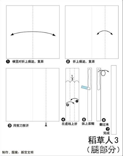 兒童摺紙稻草人教程