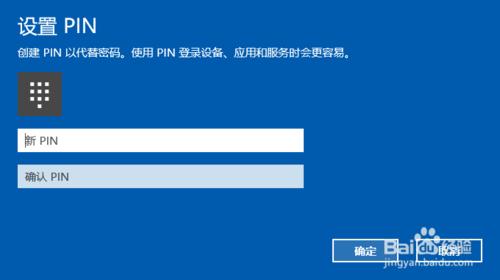 Windows 10系統如何設定PIN方法登入？