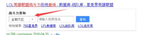 怎麼查詢lol戰鬥力