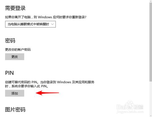 Windows 10系統如何設定PIN方法登入？