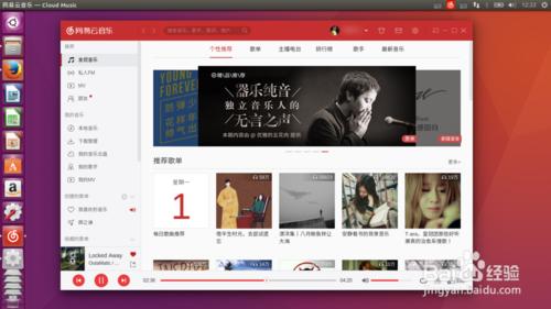 ubuntu16.04.1U盤安裝及linux網易雲音樂的安裝