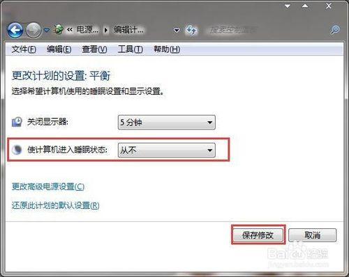 win7怎麼設定不睡眠呢？