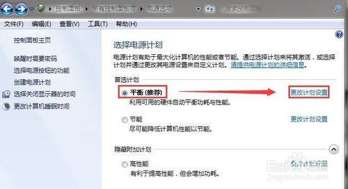 win7怎麼設定不睡眠呢？