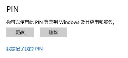 Windows 10系統如何設定PIN方法登入？