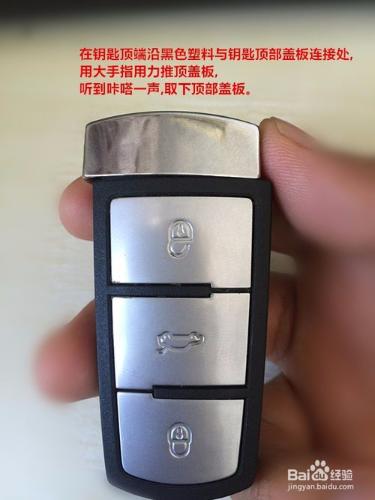 大眾新款cc轎車：鑰匙怎麼換電池