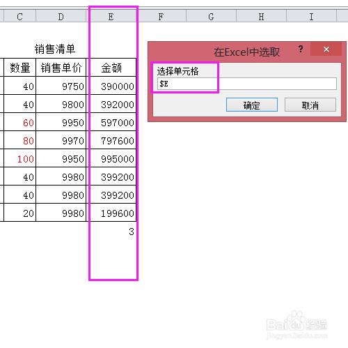 excel表格製作——插入制定列數