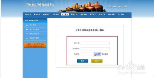 河南會計從業資格證報名？