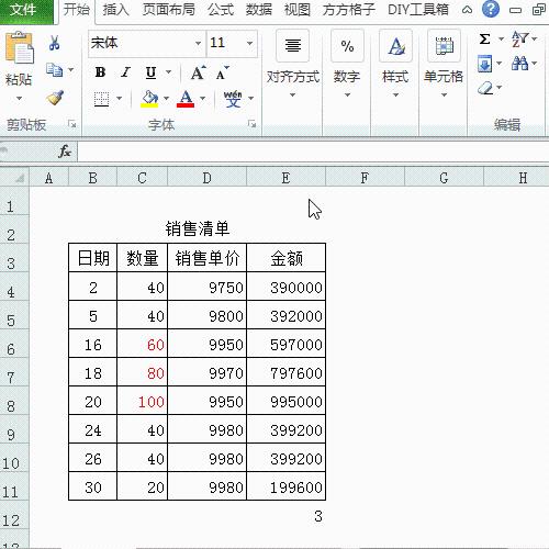 excel表格製作——插入制定列數