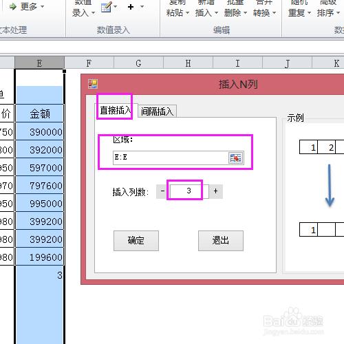 excel表格製作——插入制定列數