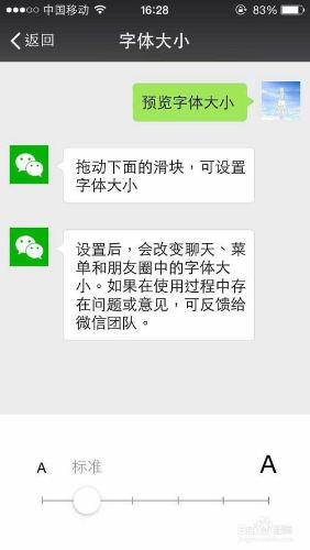 怎樣調節微信當中的字型大小