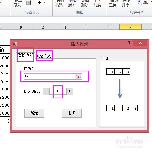 excel表格製作——插入制定列數