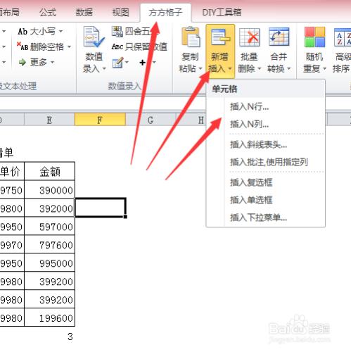 excel表格製作——插入制定列數