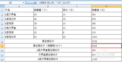 SUMIF函式——計算符合指定條件的數值之和