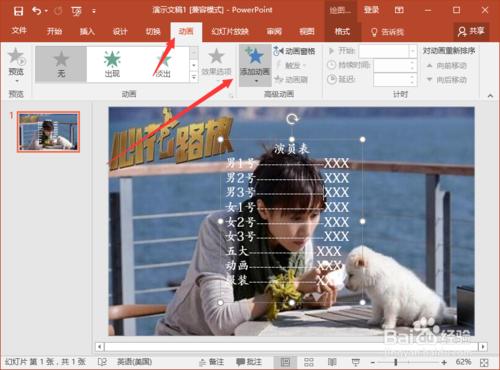 PowerPoint2016中怎麼電影字幕動畫效果