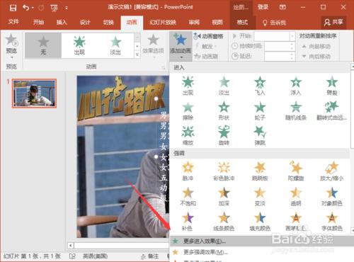 PowerPoint2016中怎麼電影字幕動畫效果