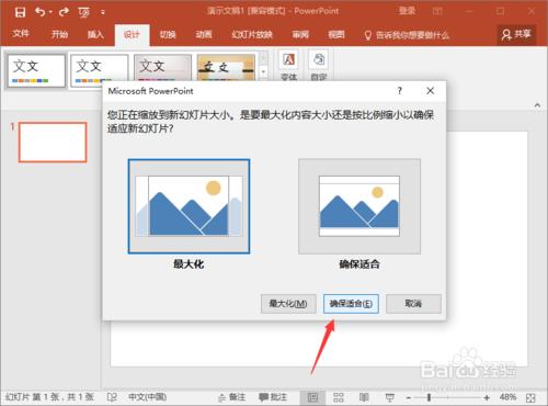 PowerPoint2016中怎麼電影字幕動畫效果