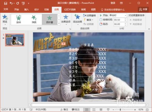 PowerPoint2016中怎麼電影字幕動畫效果