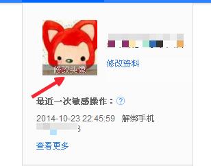 怎樣設定修改百度賬號的頭像